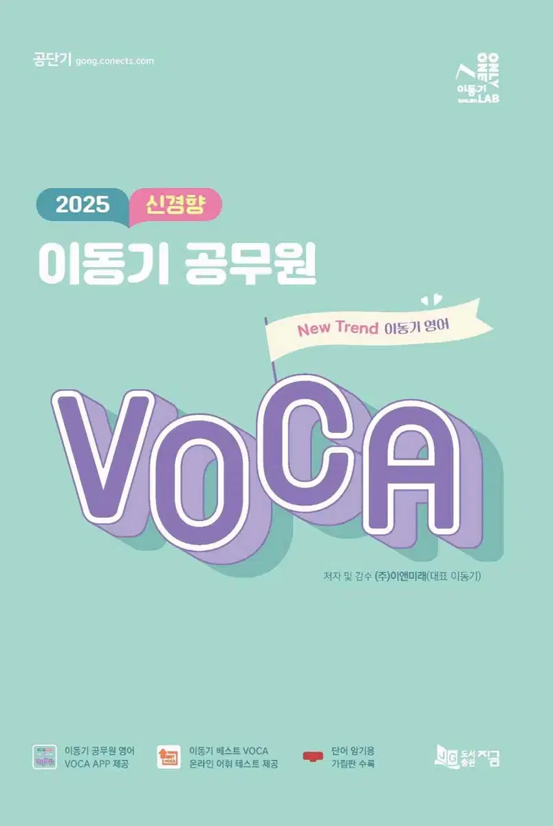 이동기 2025 voca